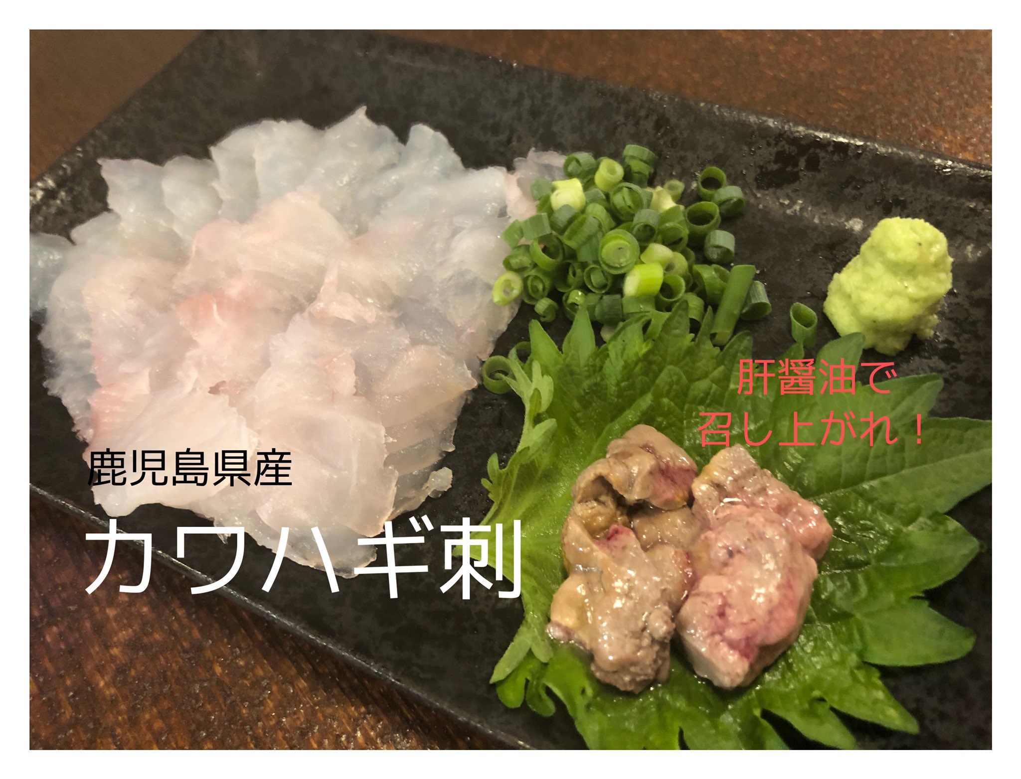やきとんてるてるひばりヶ丘店 本日のおすすめ カワハギ刺 800 肝醤油で召し上がれ 本日も豊洲から仕入れ 他にも かんぱち刺 サーモン刺 あります 季節の日本酒ともにいかがですか やきとん てるてる ひばりヶ丘 西東京 赤提灯