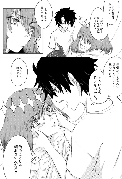 ③ イチャイチャが始まるのでここまで エッチパートのサンプルは後日pixivに上げます 