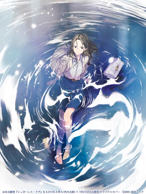 【お知らせ】
TSUTAYAさんレコメンダー企画「TSUTAYA文庫」用に、山本文緒先生『シュガーレス・ラヴ』のオリジナルカバーを制作しました。
11月1日から店頭に並んでいるようです。
宜しくお願い致します📚

著:山本文緒
出版元:KADOKAWA
ISBN:9784041079423
※敬称略 
