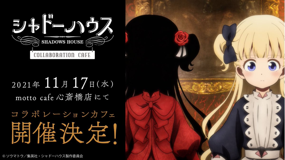 シャドーハウス公式 Yj連載中 Shadowshouse Yj Twitter