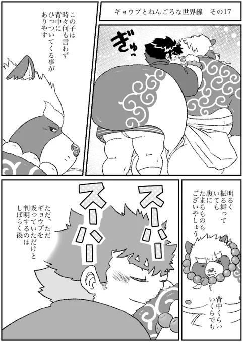 放サモ
ギョウブとねんごろな世界線 その17 