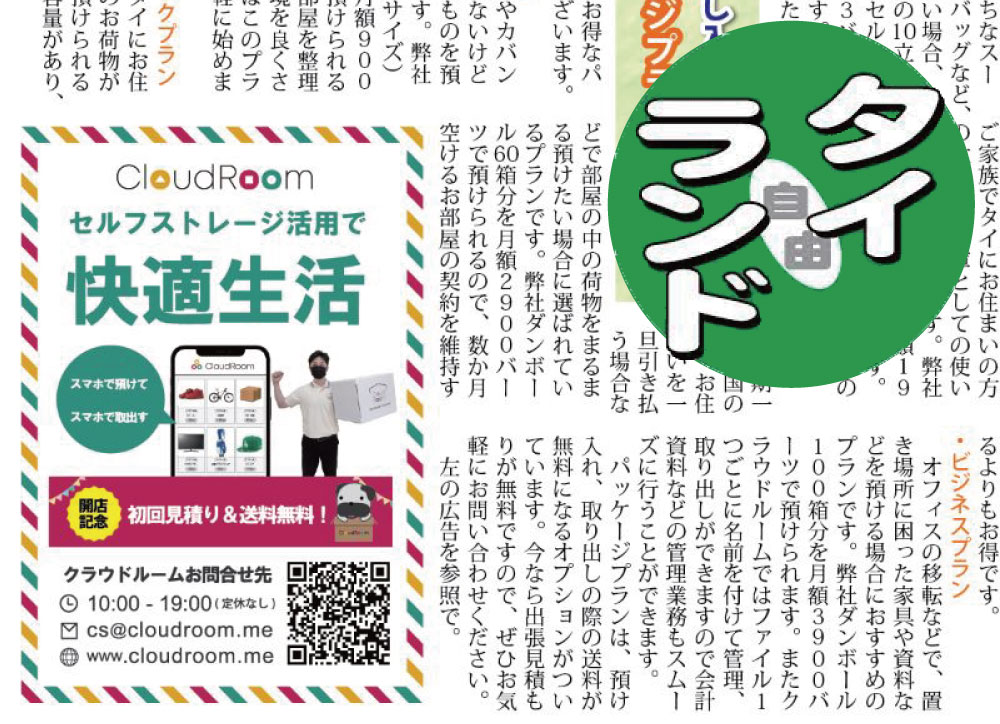 CloudRoom_th's tweet image. タイ自由ランド11月5日号に広告を掲載

cloudroom.me/topics/2021/11…

#貸倉庫 #収納 #cloudroom #クラウドルーム #タイ生活 #バンコク生活 #タイの不動産 #コンドミニアム #セルフストレージ