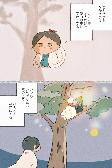 九尾狐りむと烏天狗じゃみのパロだよ
子じゃみの夢 