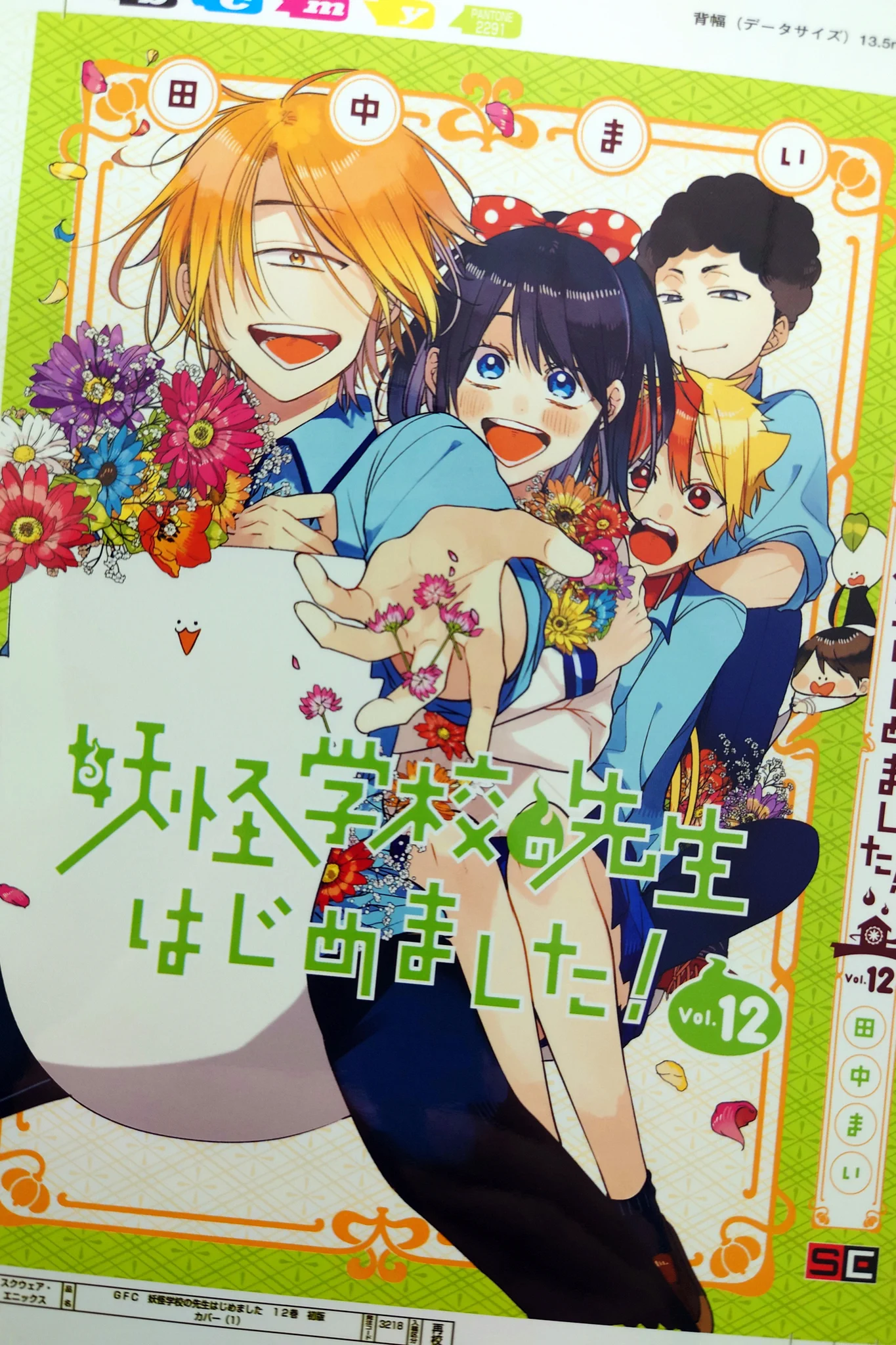 妖怪学校の先生はじめました! 1〜12巻セット ＋ 生徒1巻 まとめ売り 田中まい◎妖はじ on X: 