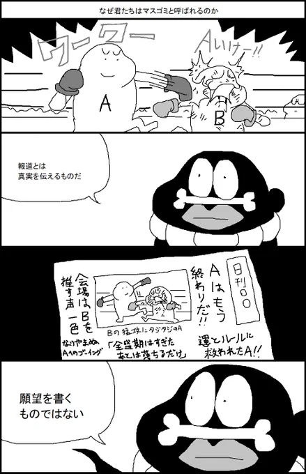 なぜ君たちはマスゴミと呼ばれるのか 