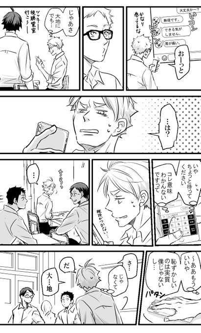 『入れ替わり』【月⇄菅】
ツッキーとスガさんが入れ替わった話。続き第3弾です。
前編③1/2 
