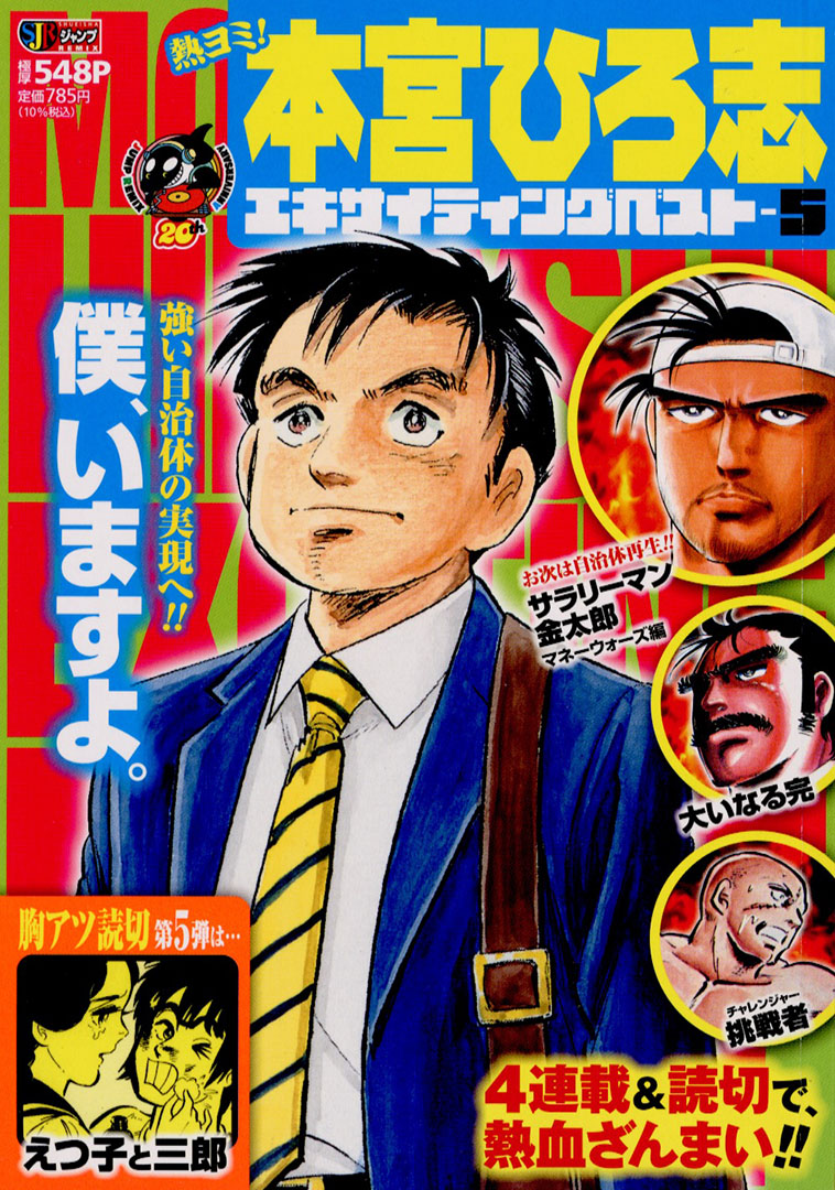 サラリーマン金太郎 高橋克典 B2ポスター 1r107 まとめ買いでお得