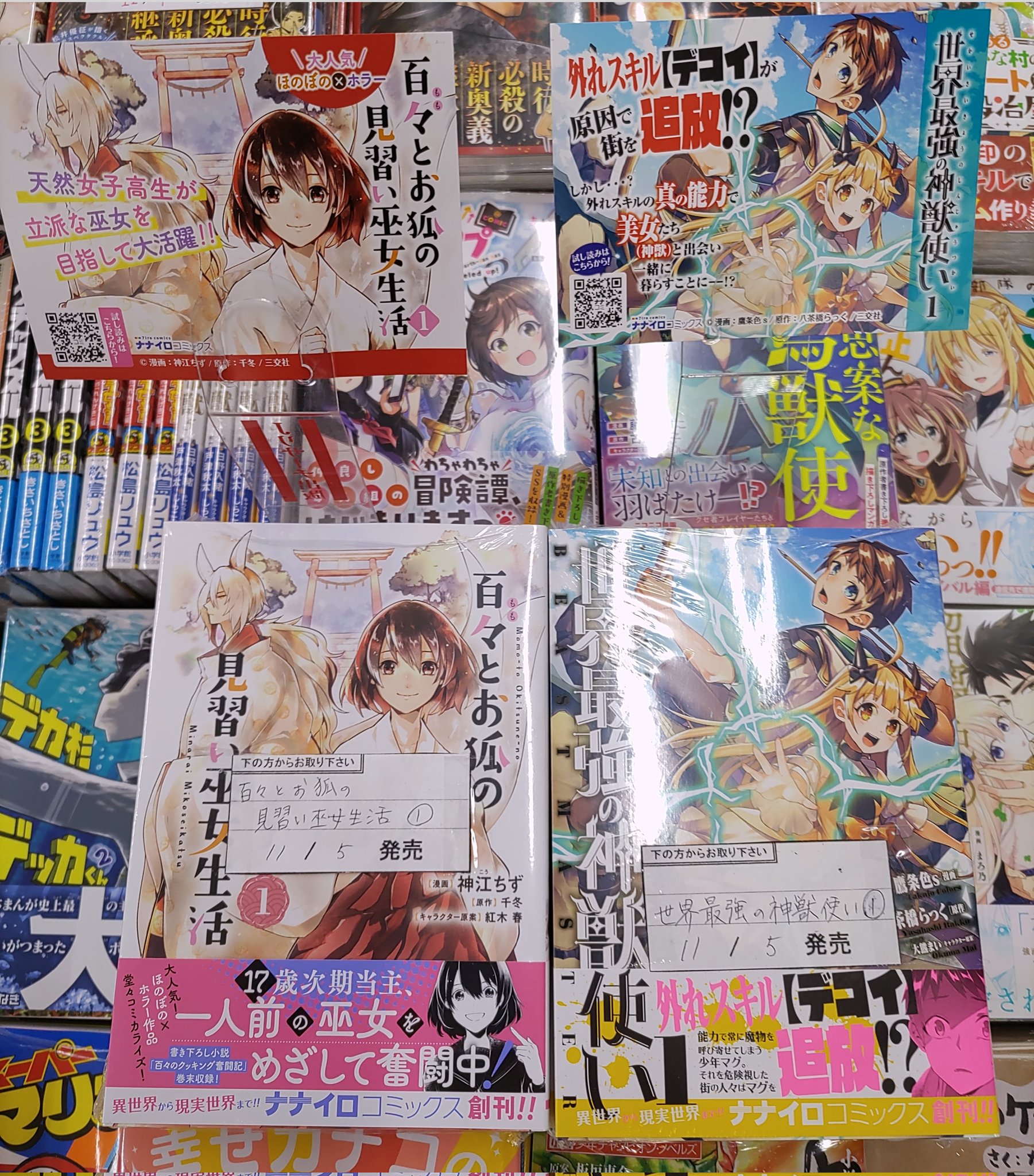 須原屋武蔵浦和店 本日入荷 今月創刊の ナナイロコミックス より 二点の新刊が発売になりました ファンタジーとご飯 を掛け合わせたほっこり系漫画です ほのぼのしたい方如何でしょう T Co Npoaizgbhz Twitter