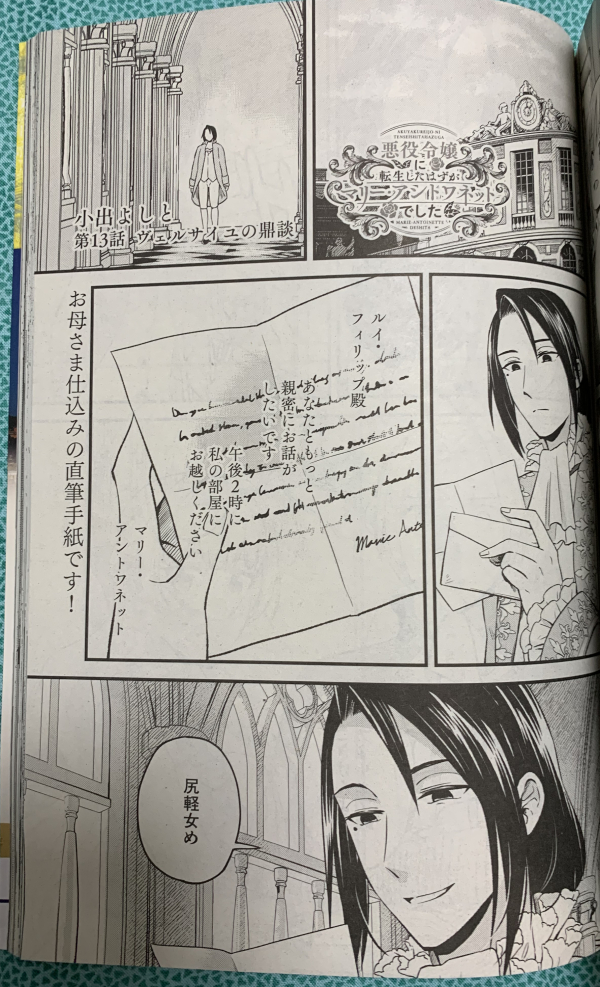 【連載】今日(11/5)発売の月刊コミックフラッパー12月号にて「悪役令嬢に転生したはずがマリー・アントワネットでした」第13話掲載です!
ついにマリーがフィリップと対峙…!!たたかえ、マリー!明日のために!愛する人のために!! コミックス第2巻も発売中です!よろしくお願いします!!🎀