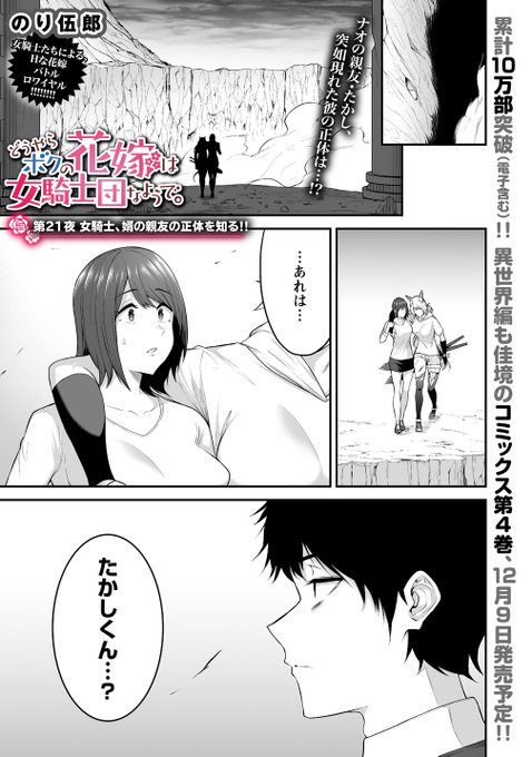 本日より「どうやらボクの花嫁は女騎士団なようで。」21話前半が更新されてます〜!
またお手隙の時にでも見てやってください〜!よろしくお願いします〜!

https://t.co/L5pGmbsREW 