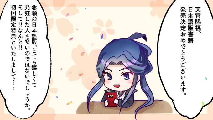 #天官賜福日本語版発売決定
#天官賜福 

n番煎じ・色々と捏造🙏 