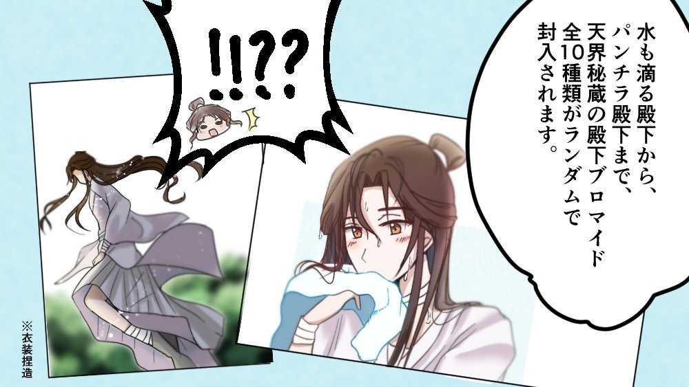 #天官賜福日本語版発売決定
#天官賜福 

n番煎じ・色々と捏造🙏 