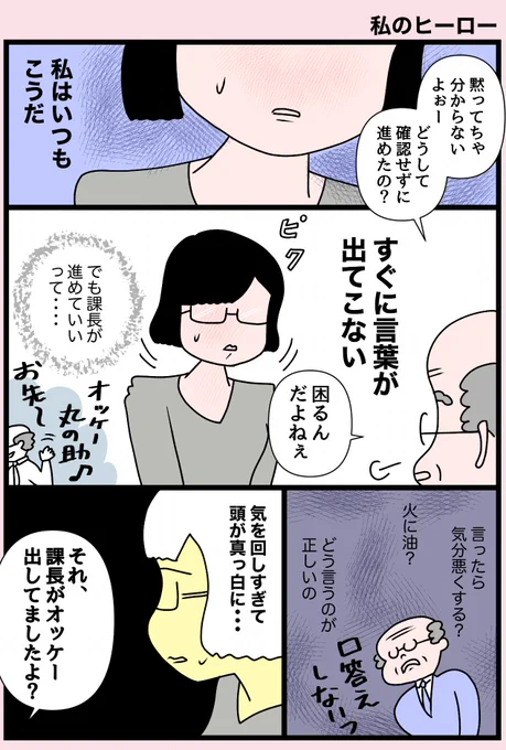 【私のヒーロー】口下手女子が、課長に叱られていたら・・・#口下手って損しがちだよね#スタンバイで仕事が見つかった 