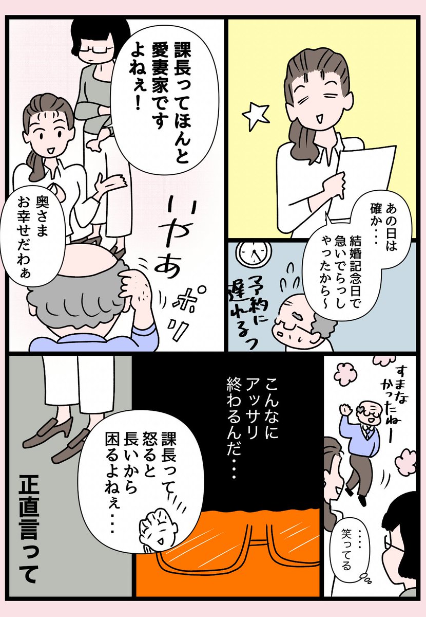 【私のヒーロー】
口下手女子が、課長に叱られていたら・・・

#口下手って損しがちだよね
#スタンバイで仕事が見つかった 