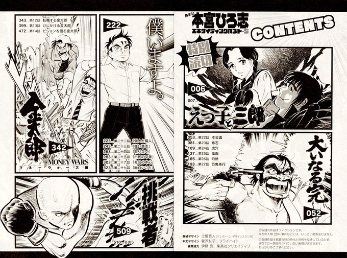 熱ヨミ！本宮ひろ志エキサイティングベスト』の 収録作品は