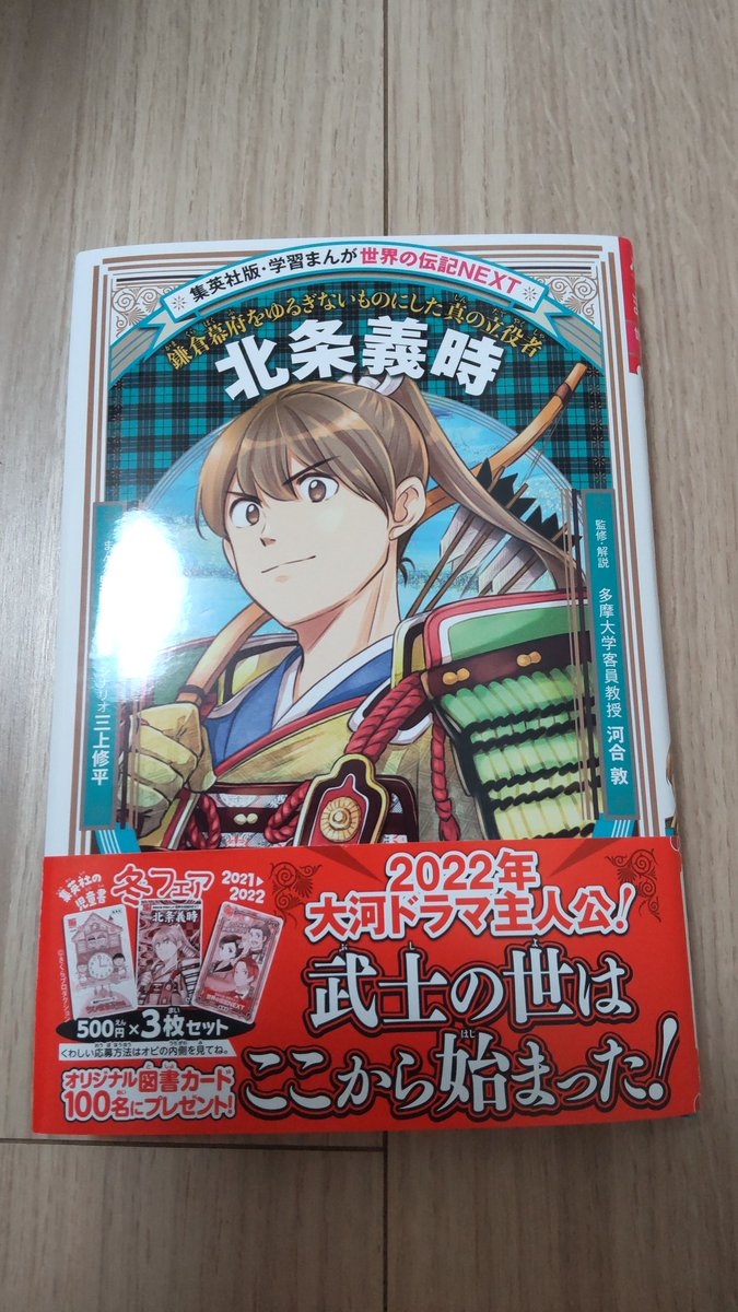 junepanda06's tweet photo. 野間先生の本届きました 😀
これでまた来年も子供と一緒に大河が楽しめそうです。 https://t.co/hg96PPLgJt