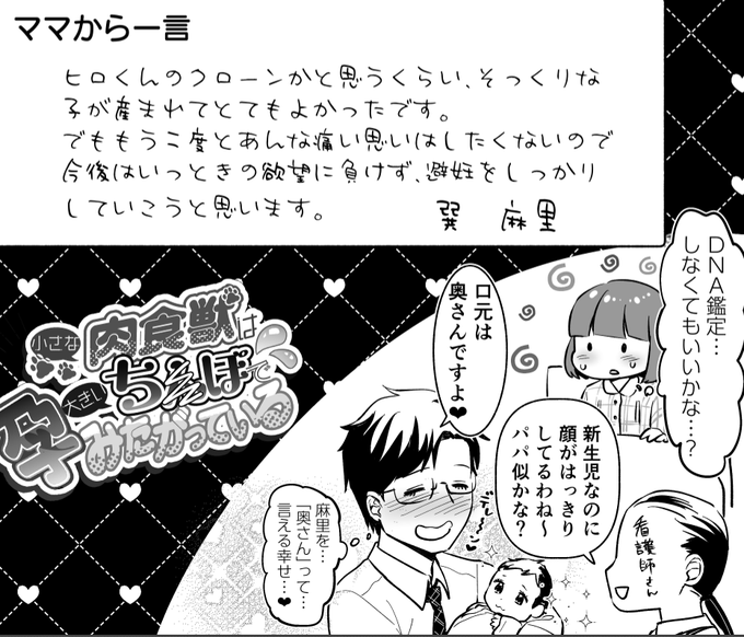 >RT 物語上ではヒロくんの子だけど、現実世界では産婦人科に来る3割だかが、パートナー以外の人の子って聞いてから世の女性が全く信じられなくなったよ🥺🥺🥺🥺🥺🥺 