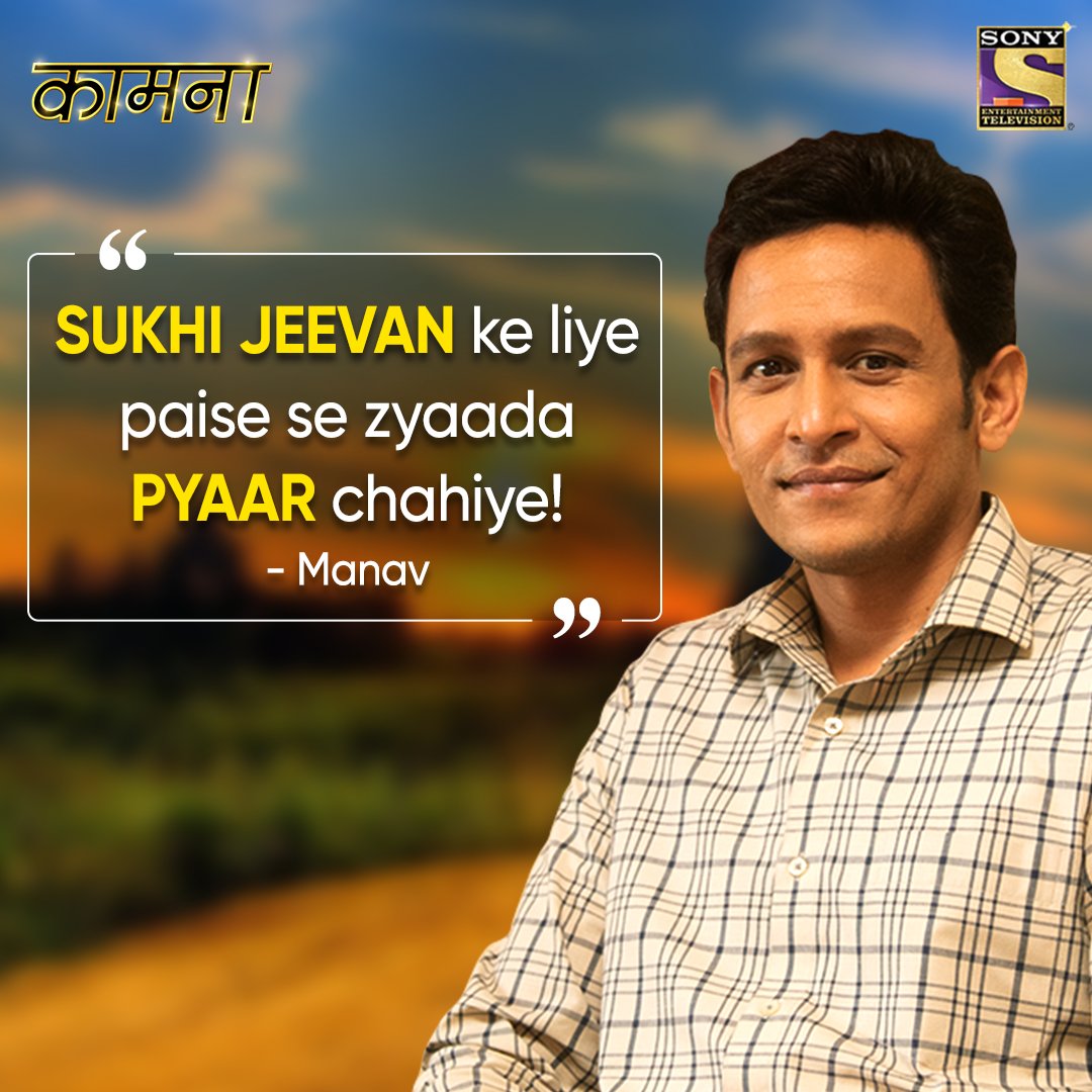 SonyTV's tweet image. Agar zindagi mein pyaar ho, toh duniyabhar ki khushiyaan apne-aap mil jaati hain! Aisi hai Manav ki soch. Dekhiye usoolon aur khwahishon ka aamna saamna #Kaamnaa jald hi sirf Sony par!

@aslichandni #AbhishekRawat #MiddleClassValues #KhwahishYaUsool