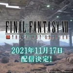 ファイナルファンタジー7のバトロワゲームが11月17日から配信開始!