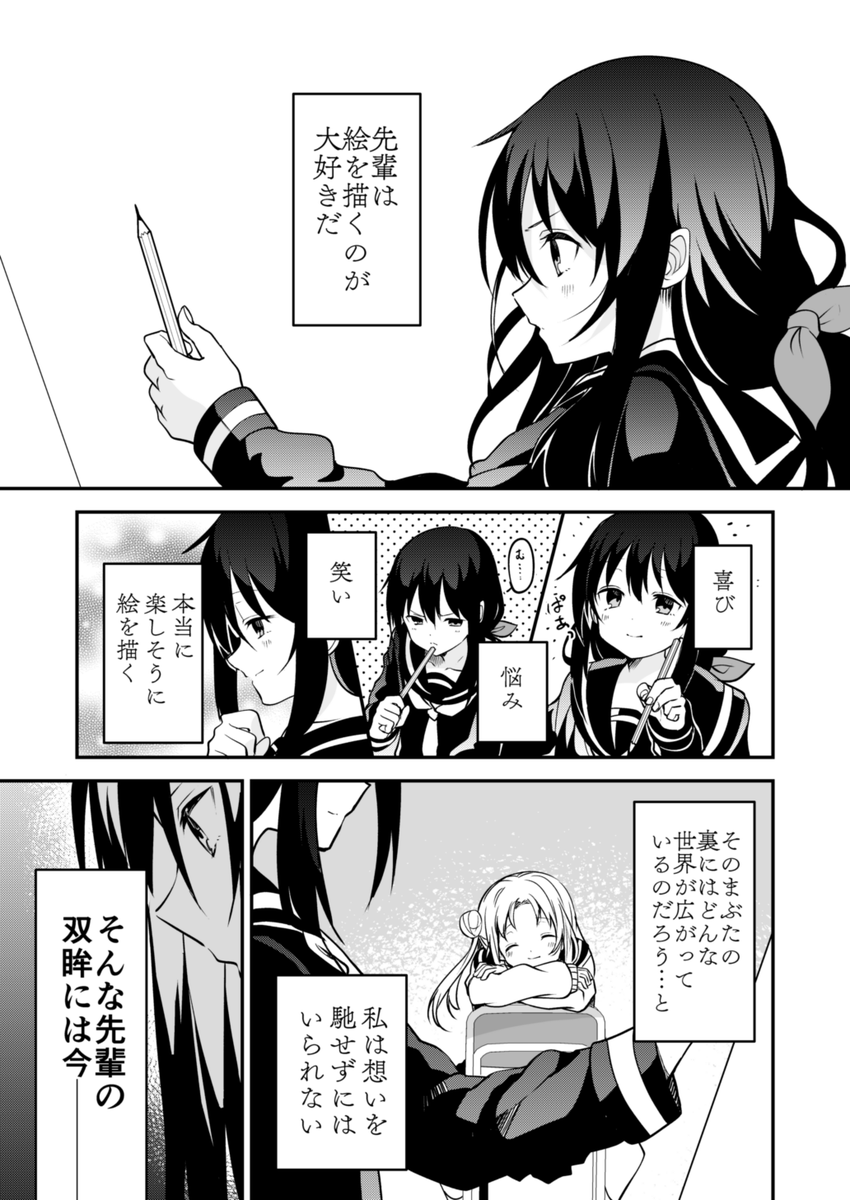 美術部の先輩② #創作百合 