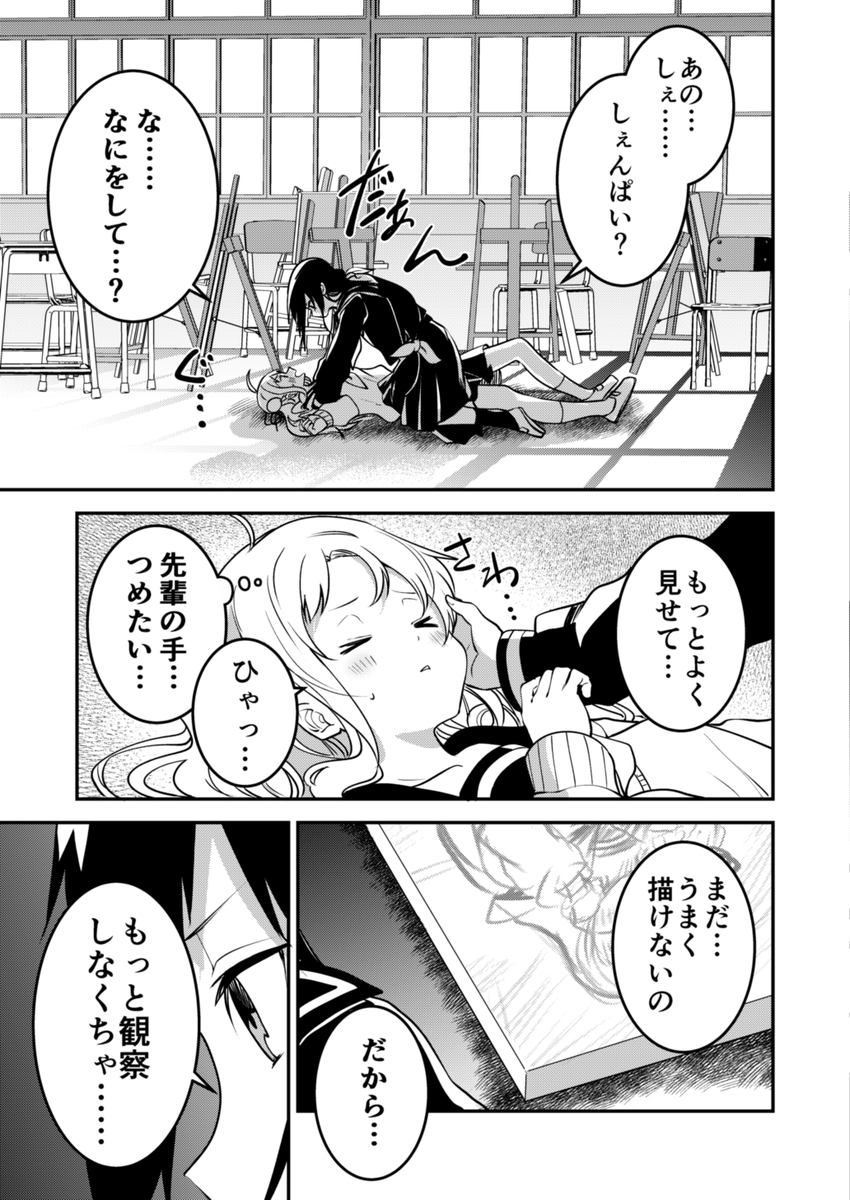 美術部の先輩② #創作百合 