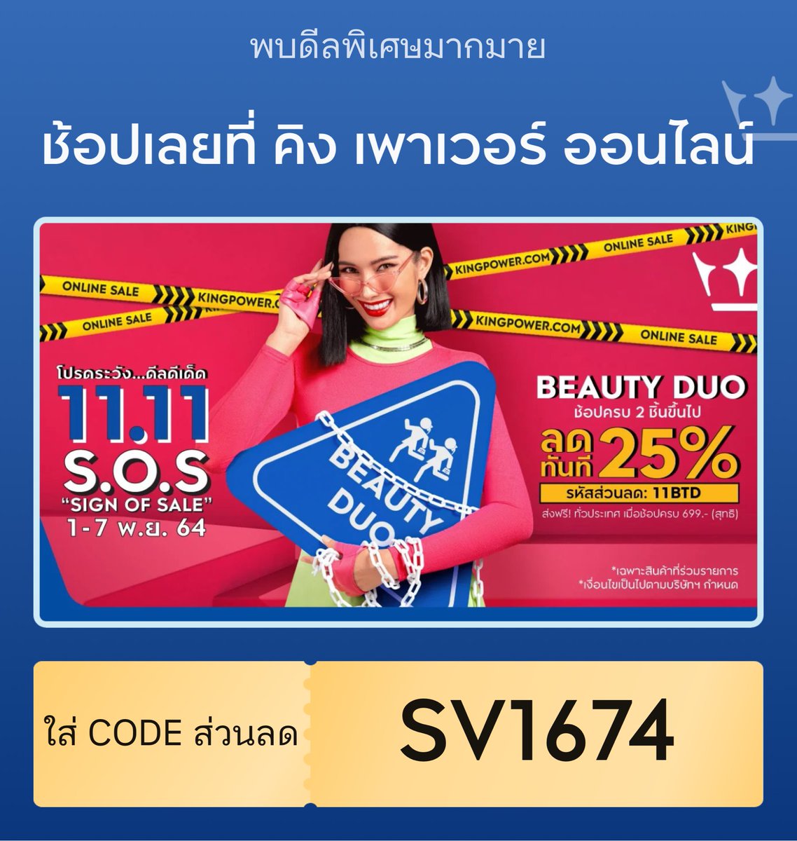 Lilabois1's tweet photo. 📌📍 ​ที่ https://t.co/B7WYyPvGIf หรือ King Power Application  📣 เพียงใส่ SV 1️⃣6️⃣7️⃣4️⃣ รับส่วนลดเพิ่ม *เฉพาะสินค้าร่วมรายการ
▶️ สนใจสินค้าทักแชทได้นะคะ
#kingpoweronline https://t.co/xReeSebPMR
