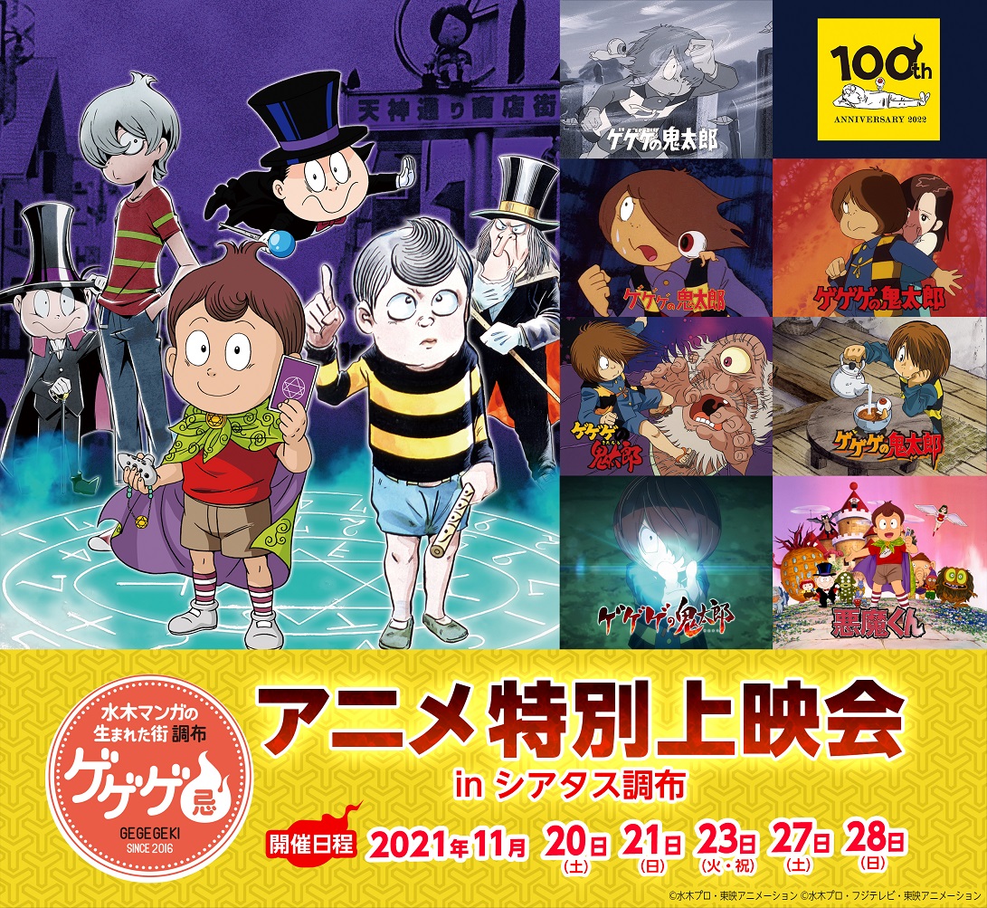 映画鬼太郎誕生 悪魔くんアニメ公式 Kitaroanime50th Twitter