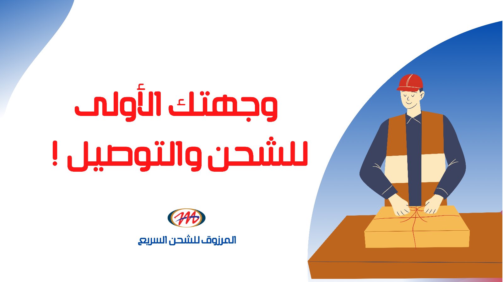 المرزوق للشحن السريع Almarzog Nj Twitter