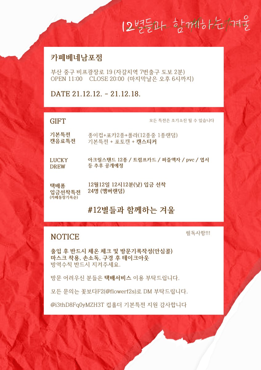 One_wony's tweet photo. 🍀𝓘𝓩*𝓞𝓝𝓔 2021 𝓢𝓮𝓪𝓼𝓸𝓷`𝓼 𝓖𝓻𝓮𝓮𝓽𝓲𝓷𝓰🍀

🔗카페베네 남포점
📆12.12 ~ 12.18
⏰11:00 ~ 22:00

RT + 좋아요 하신분께 추첨을 통해 특전을 드립니다

#12별들과_함께하는_겨울 https://t.co/wZeekveBl2