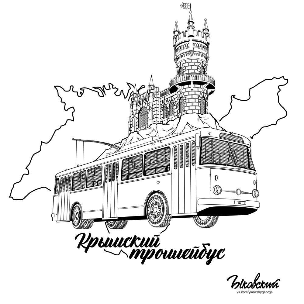 Ykowskiy's tweet photo. Иногда внезапно приходят в голову идеи и хочется их реализовать. В общем, это будет серия работ из 3 штук. 
#Крым #Троллейбу�� #Škoda9tr #СССР #ЛасточкиноГнездо https://t.co/ZEQCQVpYbs