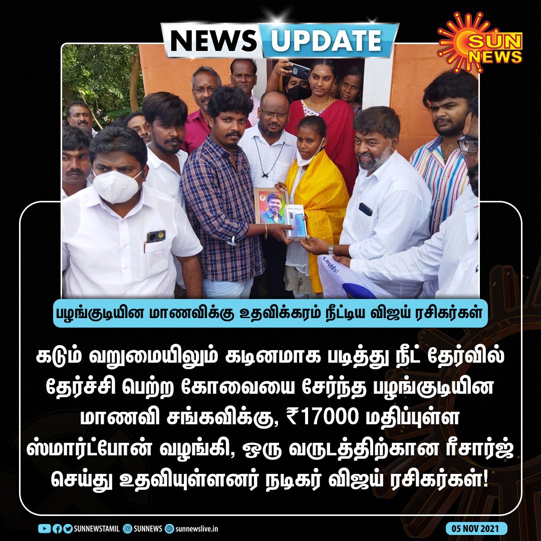 ghillisuresh_22's tweet photo. எங்கெல்லாம் உதவி தேவைப்படுகிறதோ அங்கெல்லாம் முதலில் நிற்கும் தளபதி மக்கள் இயக்கம்.

 #VijayMakkalIyakkam 
#Thalapathy #NEET 
@actorvijay @BussyAnand @NellaiOnlineVMI @OTFC_COVAI @BTP_Offl @VMI_Thanjai @ramk8060 @TenkasiTVMI @NiyasNjsr https://t.co/tmJ2fGjoy9