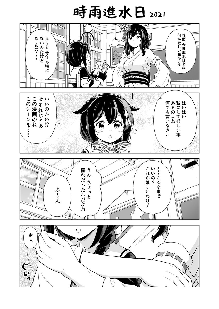 今年は西村艦隊メンバーの進水日にそれぞれ漫画を描く事が出来ました
毎年誰かしら描いてない時がありましたので今年は全員描けて良かったです!

最上 3月14日
満潮 3月15日
扶桑 3月28日
時雨 5月18日
山雲 7月24日
山城 11月3日
朝雲 11月5日

山城満潮酷い目にあわせてゴメン

時雨進水日 