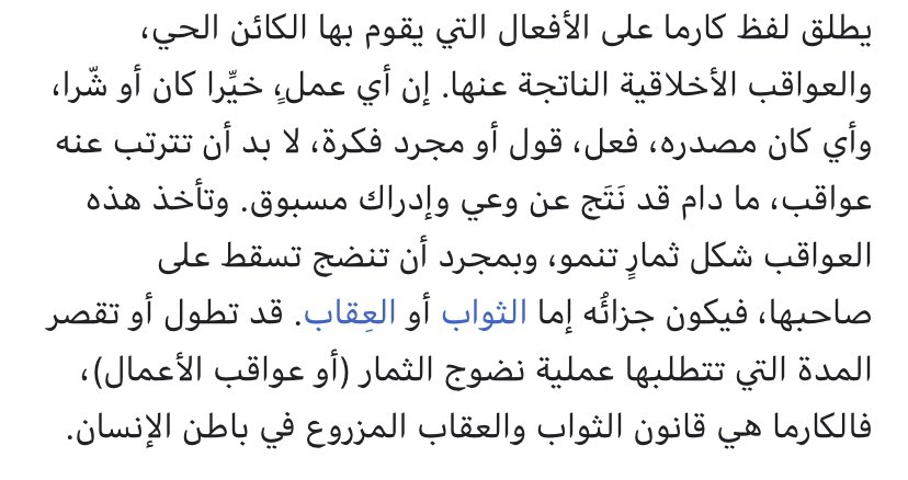 9asses's tweet photo. @raetuby @Eiseneth @iluvyami طيب بس هذا ماله علاقه بالكارما شوفي معنى الكارما https://t.co/R1MIP1EtLZ