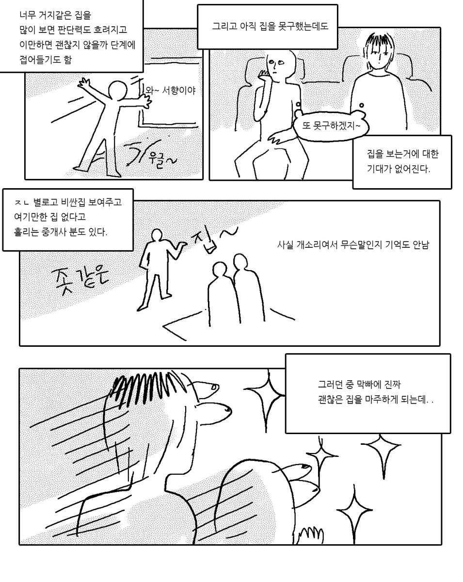 전세집 구하는 만화3 