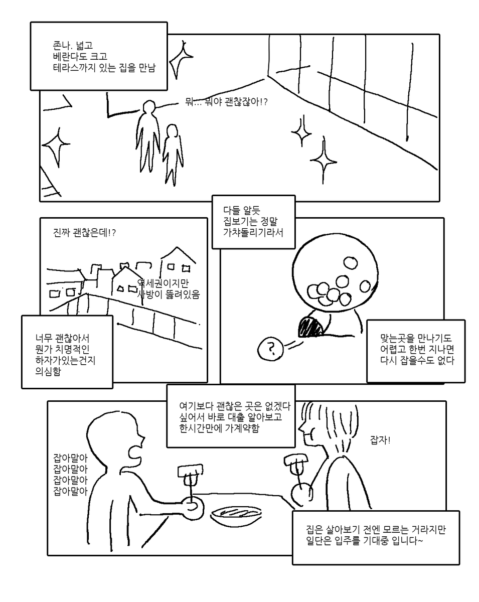 전세집 구하는 만화3 