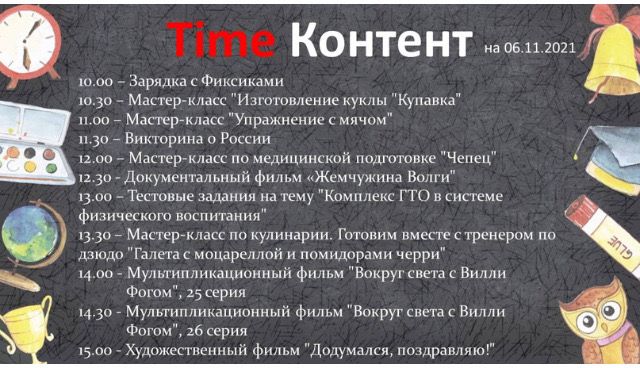 🌟Анонс мероприятий на 6.11.2021 🌟в рамках городской онлайн-смены 'Самарские каникулы'vk.com/club208107161 на портале городского проекта «Самарское детство» в социальной сети «ВКонтакте» vk.com/club195646417