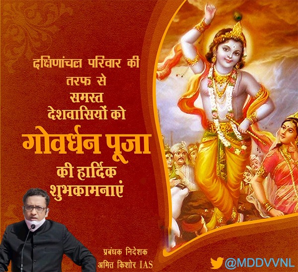 MD DVVNL AGRA tweet media