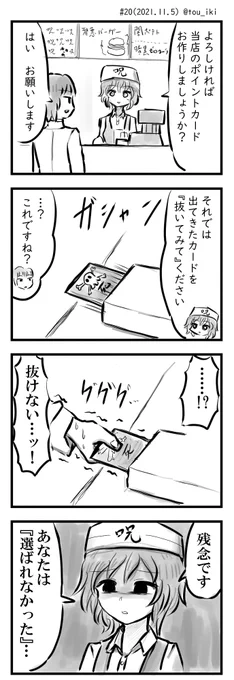 ポイントカードの話 #創作漫画  #4コマ