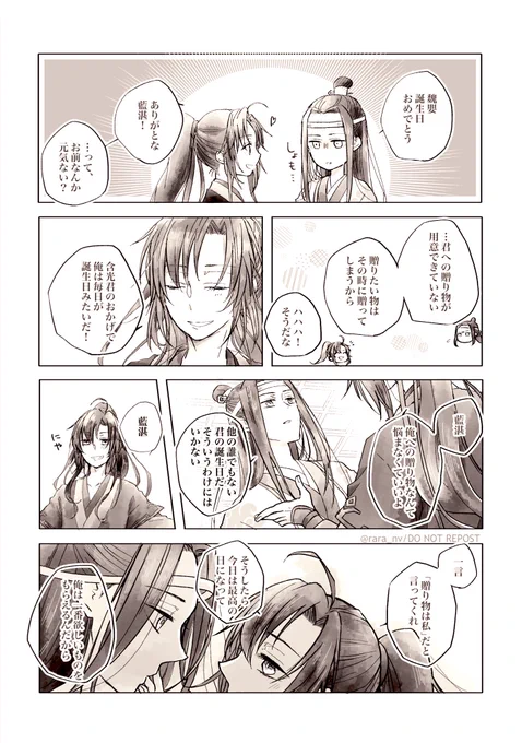 「魏無羨生日快乐」

お題お借りしました
遅くなったけど、お誕生日おめでとうございます㊗️
#忘羨ワンドロワンライ #忘羨
#1031魏無羨生誕祭 #魏无羡1031生日快乐 