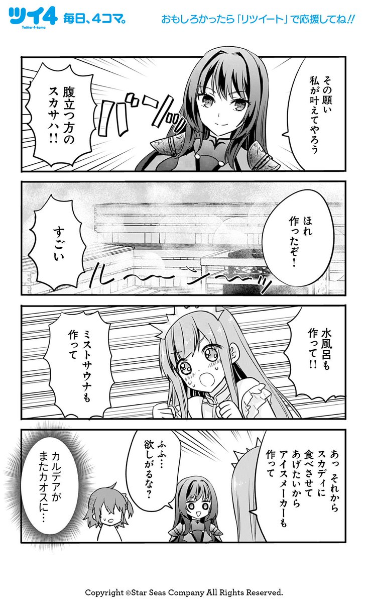 【FGOアンソロSTAR RE8 試し読み5】いづみみなみ「女王のサウナ」続きは11月12日発売のコミックスで!→ https://t.co/NP0CI1XTrh #FGO #ツイ4 