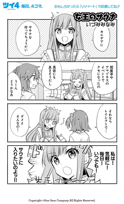 【FGOアンソロSTAR RE8 試し読み5】いづみみなみ「女王のサウナ」続きは11月12日発売のコミックスで!→ https://t.co/NP0CI1XTrh #FGO #ツイ4 