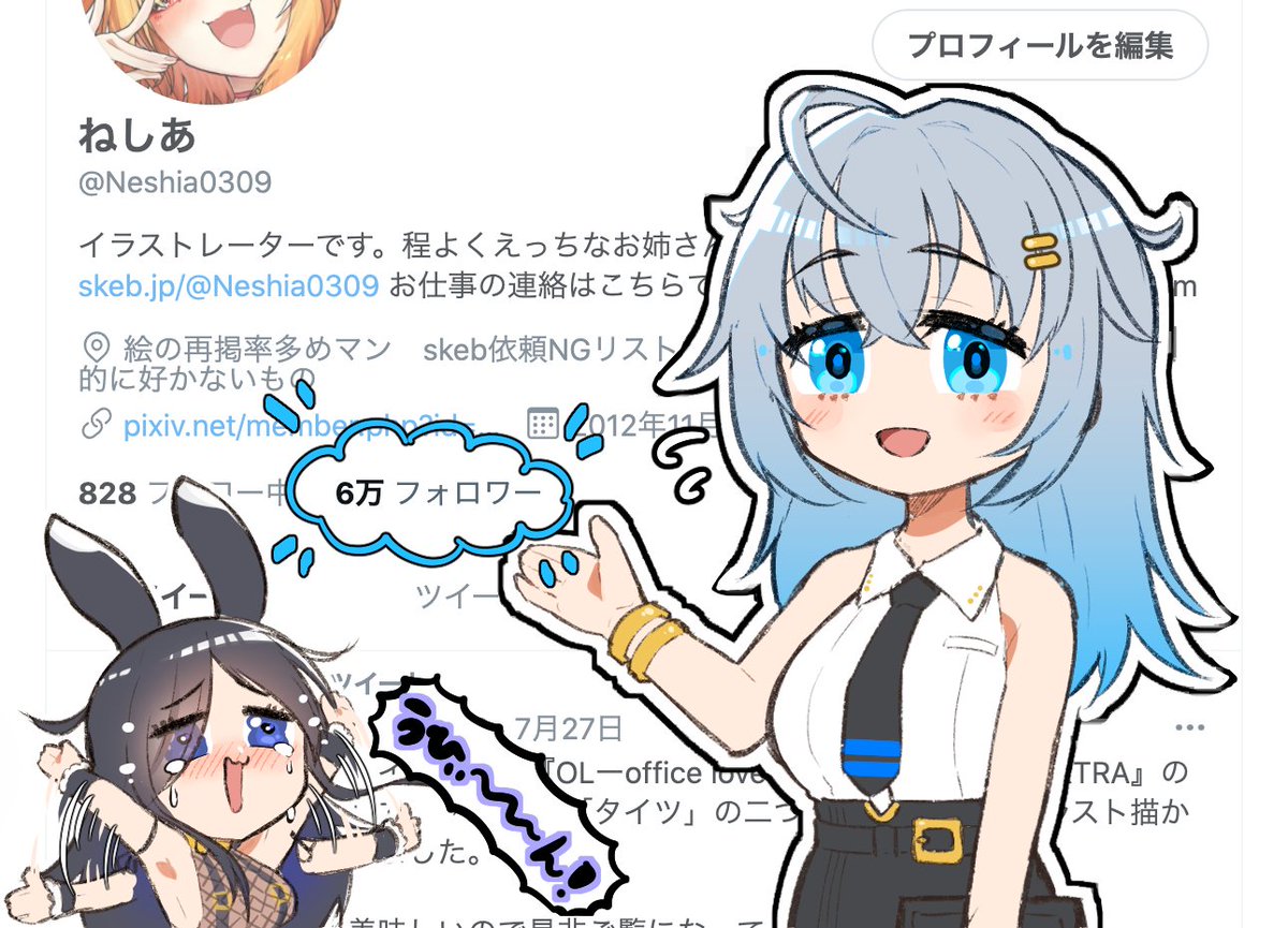 ねしあ いつの間にかフォロワー6万人を迎えていました ありがとうございます 程よくえっちなお姉さんを描くイラストレーターとして これからも頑張っていきますよ