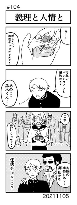 [No.104]義理と人情と
#4コマ100本ノック #4コマ #4コママンガ #4コマ漫画 #漫画が読めるハッシュタグ 