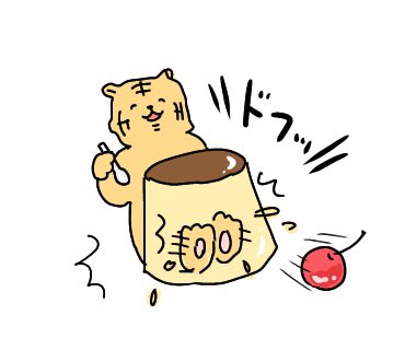 年賀スタンプ描くか…→トラ分かんねぇ!難しい!あぁプリン食べたいぃい!!←今ココ 