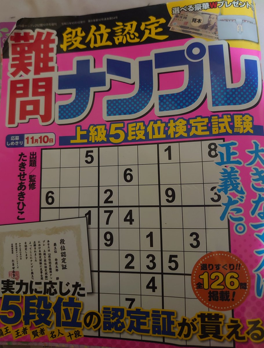 聞いて、聞いて！！
家族がね。
ナンプレの覇王認定検定試験で無事？
覇王に認定された！！

ちなみに私は問題1の10段（回答あり）で何日も唸るは、間違えまくるはで天地の差ww