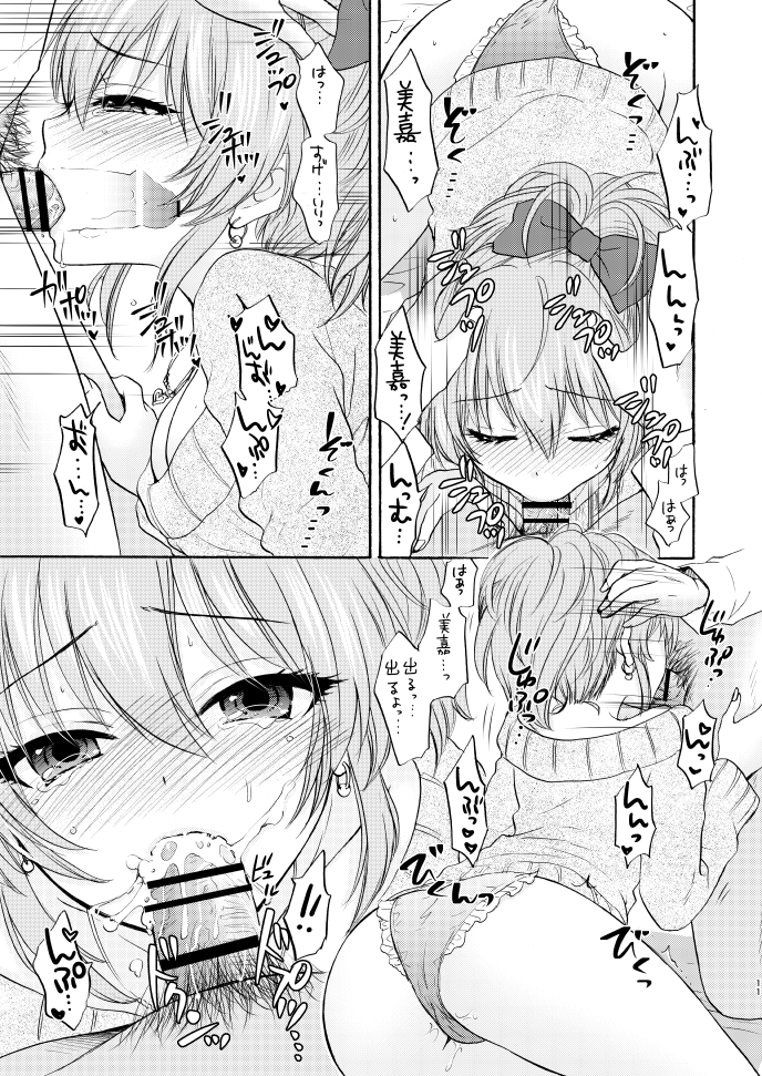 もーちょい・・・もーちょいだ・・・

美嘉姉のお口っくす置いておくね・・・楽しんで! 