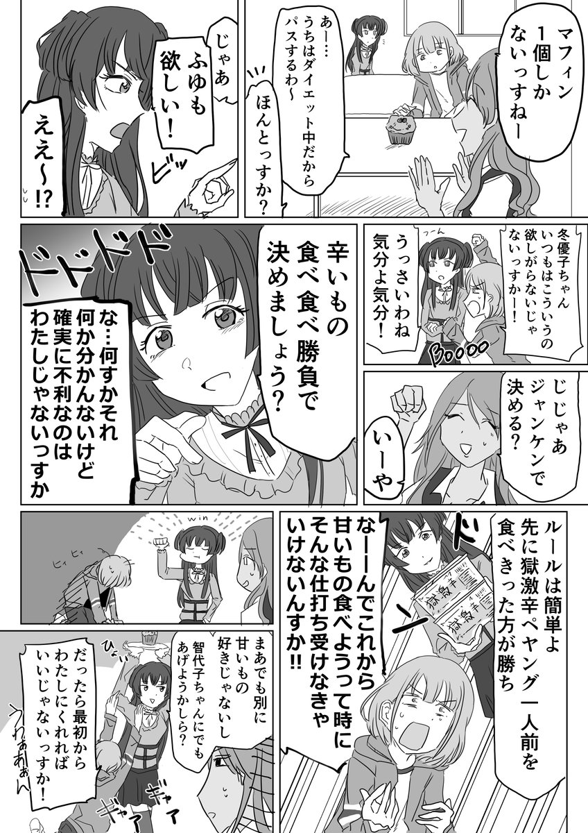 あさふゆ、訳もなくあさひをいじめる冬優子 