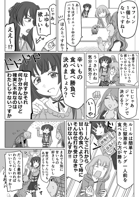 あさふゆ、訳もなくあさひをいじめる冬優子 