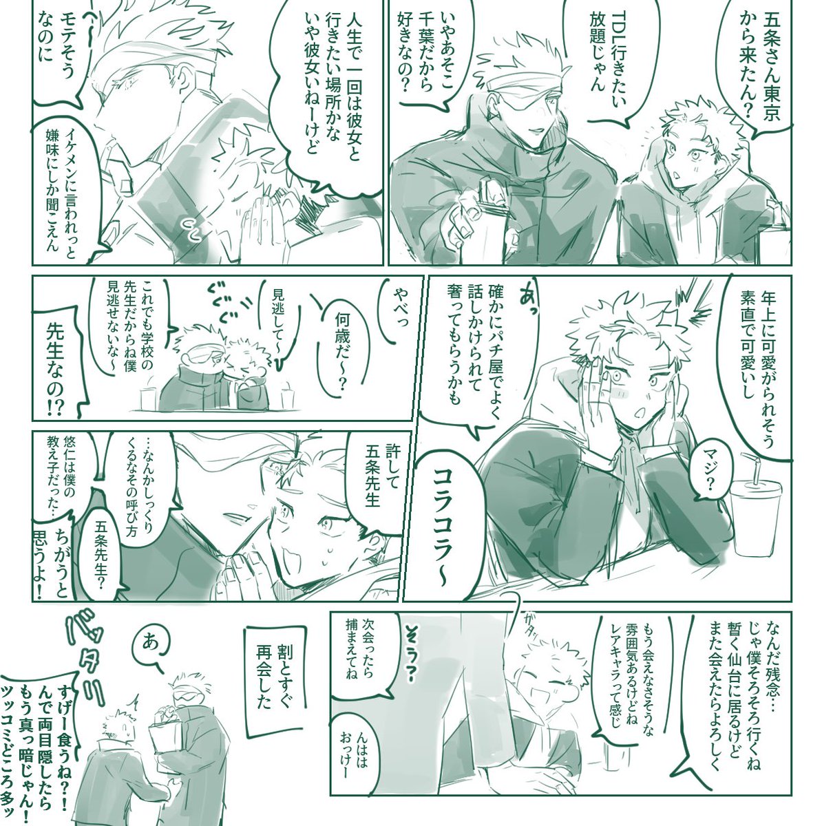 特に深い設定考えず描いたごゆ2 