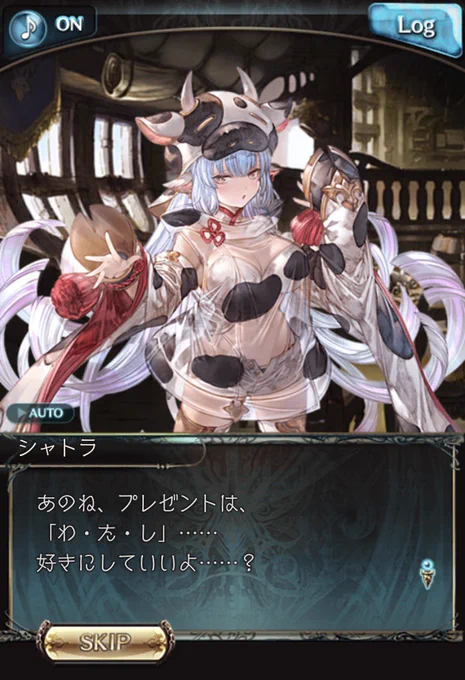 シャトラ… 